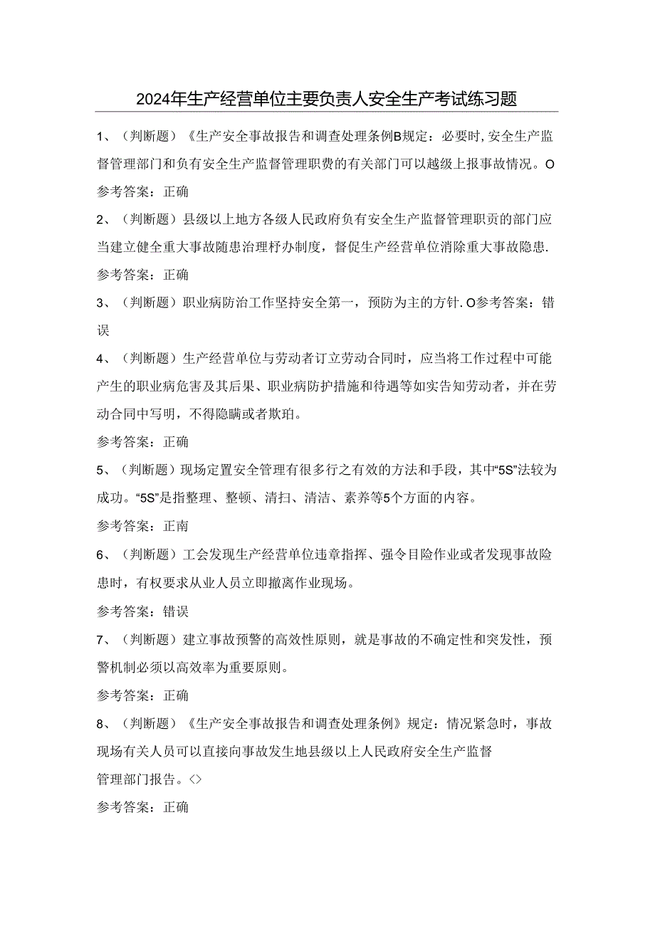 2024年生产经营单位主要负责人安全生产考试练习题（100题）含答案.docx_第1页