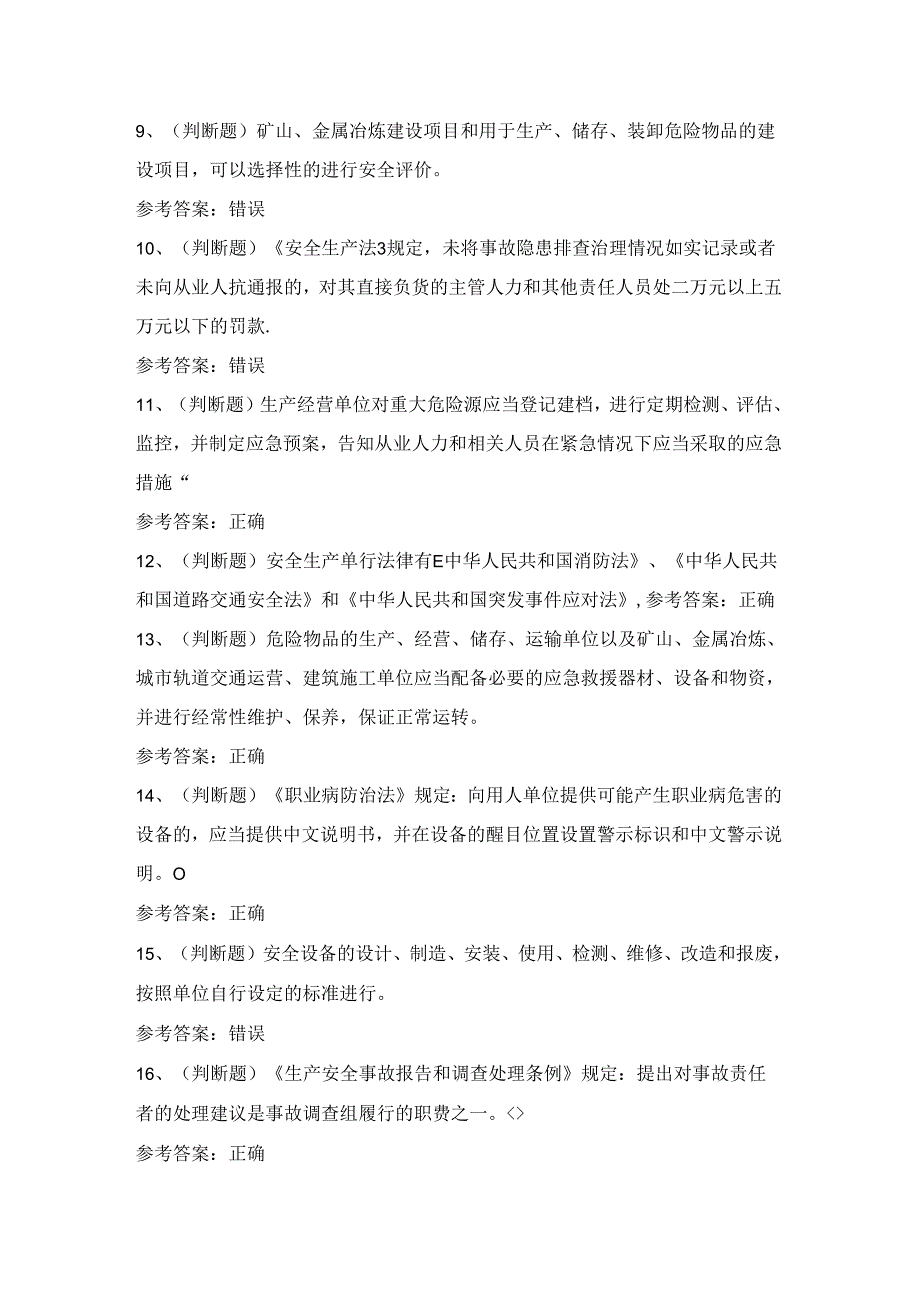 2024年生产经营单位主要负责人安全生产考试练习题（100题）含答案.docx_第2页