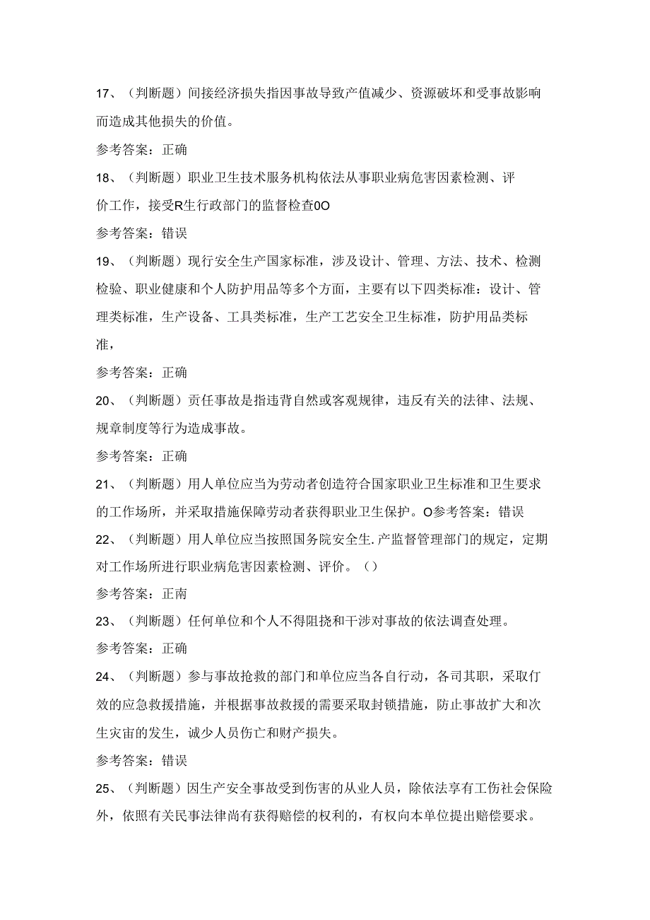 2024年生产经营单位主要负责人安全生产考试练习题（100题）含答案.docx_第3页