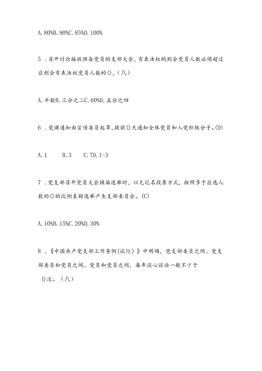 2025年国有企业党支部建设标准化工作知识竞赛试题库含答案.docx_第2页