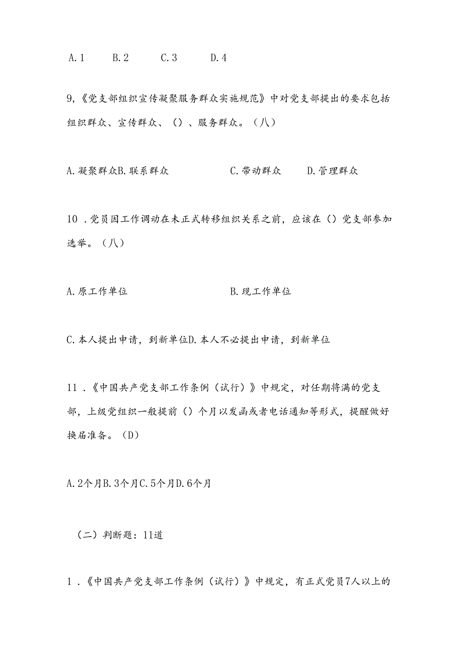 2025年国有企业党支部建设标准化工作知识竞赛试题库含答案.docx_第3页