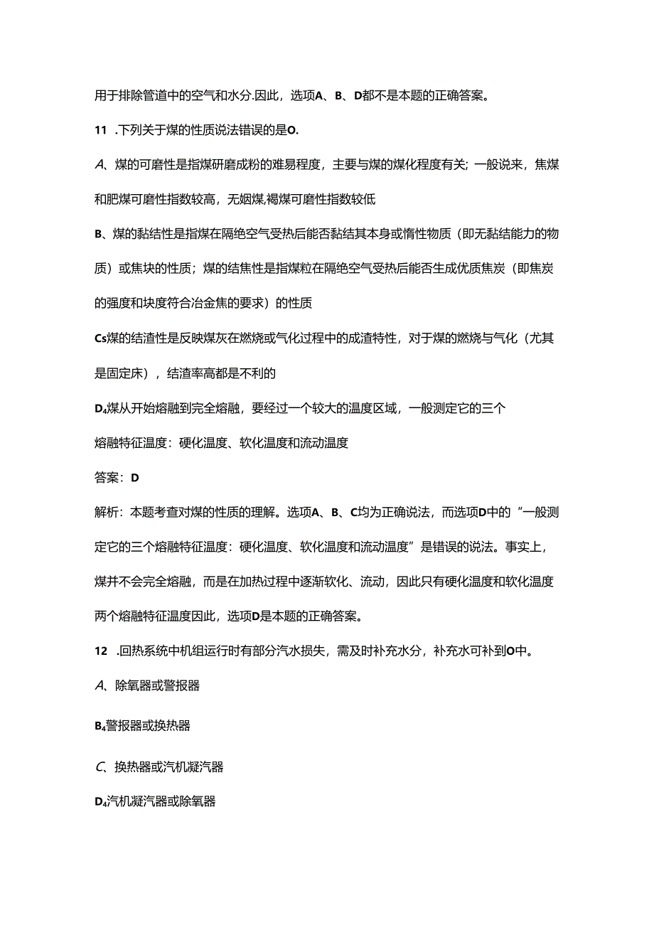 2024年公用设备工程师（动力）《专业知识》高频核心题库300题（含解析）.docx_第2页