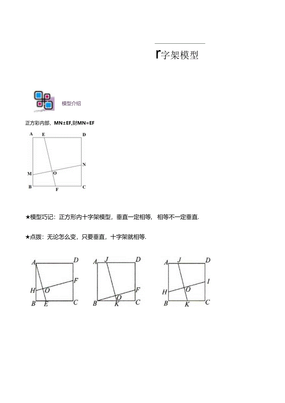 模型15 十字架模型（原卷版）.docx_第1页