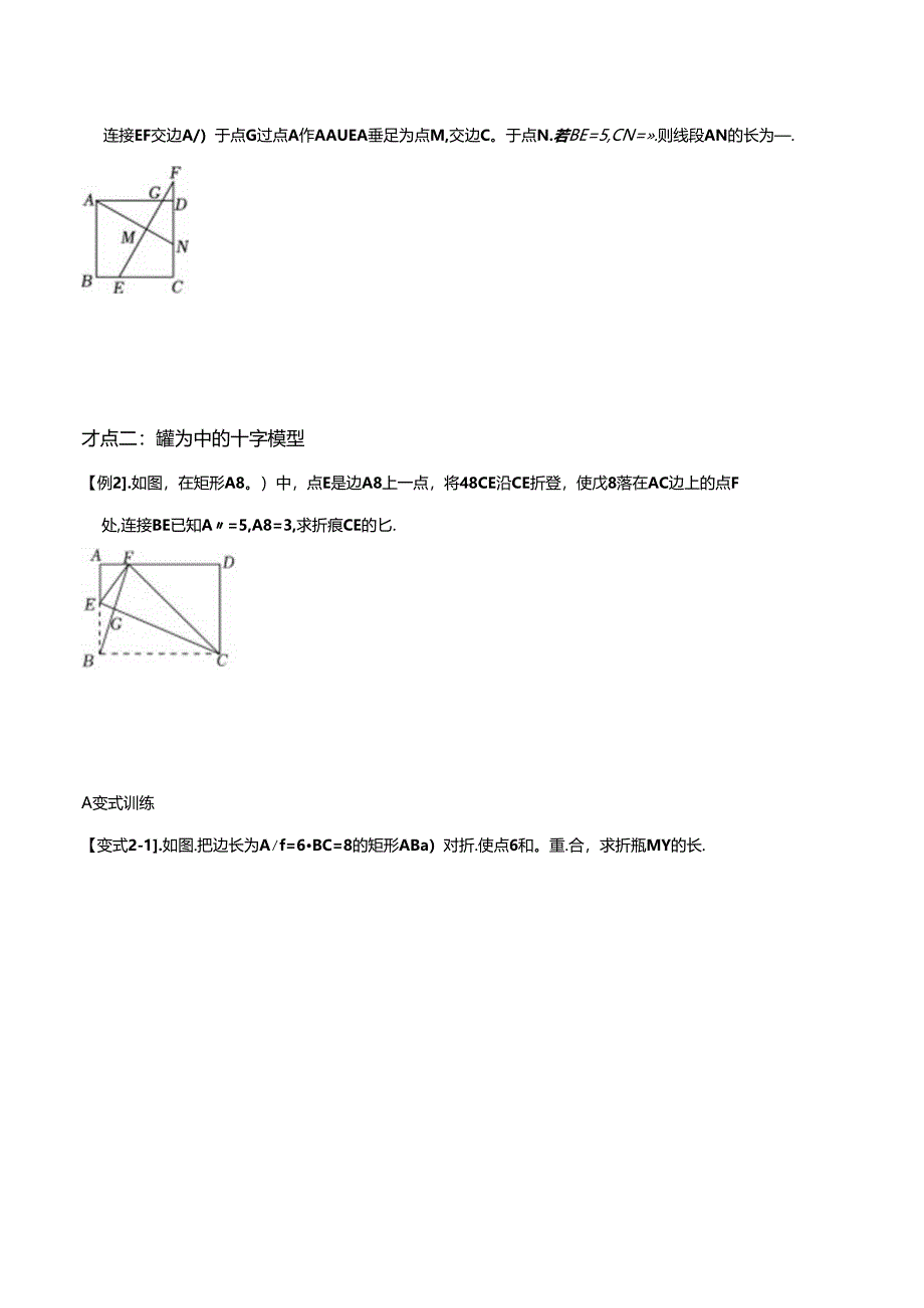 模型15 十字架模型（原卷版）.docx_第3页