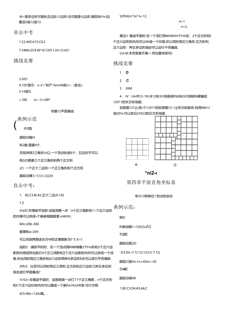 还原Word_例4原多边形可能是五边形六边形也可能是七.docx_第1页