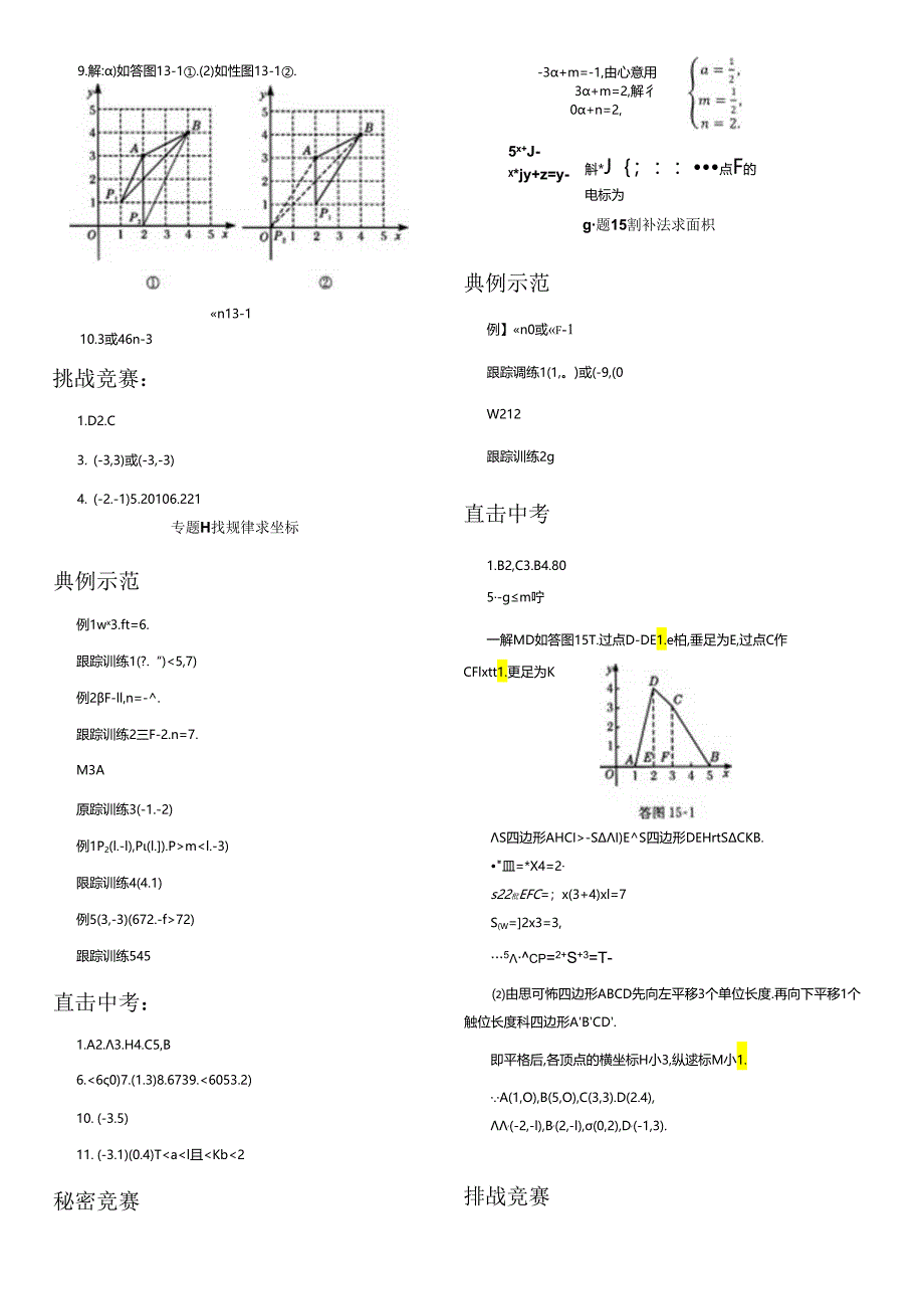 还原Word_例4原多边形可能是五边形六边形也可能是七.docx_第2页