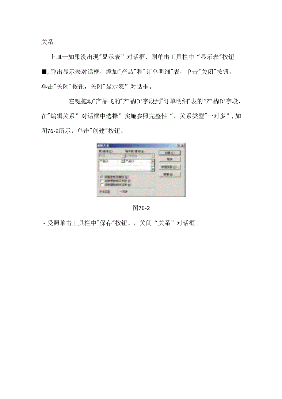 2025年全国计算机考试二级ACCESS上机押题考试卷及答案（共六套）.docx_第3页