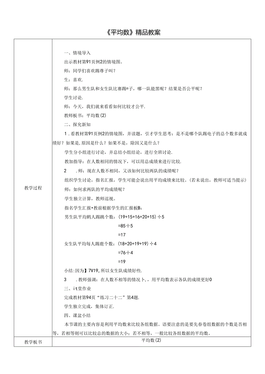 《平均数》精品教案.docx_第1页