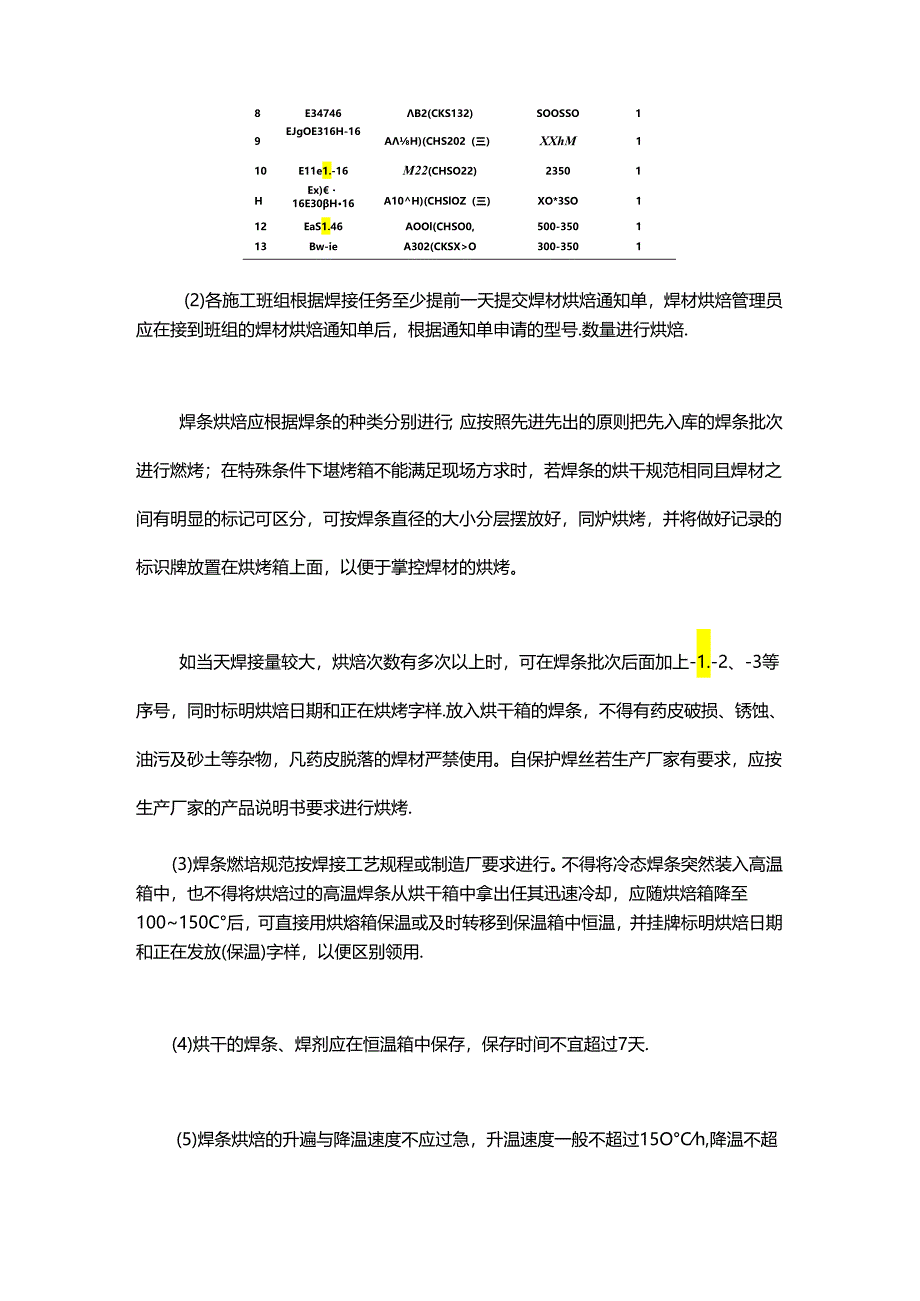 焊材管理如何才能到位？？.docx_第3页