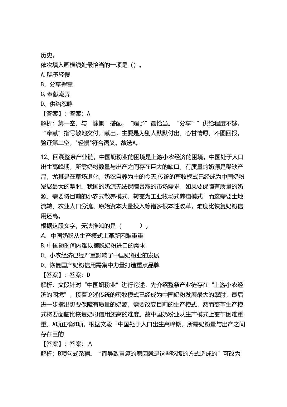 2024年事业单位教师招聘（言语理解与表达）300题及参考答案【基础题】.docx_第1页