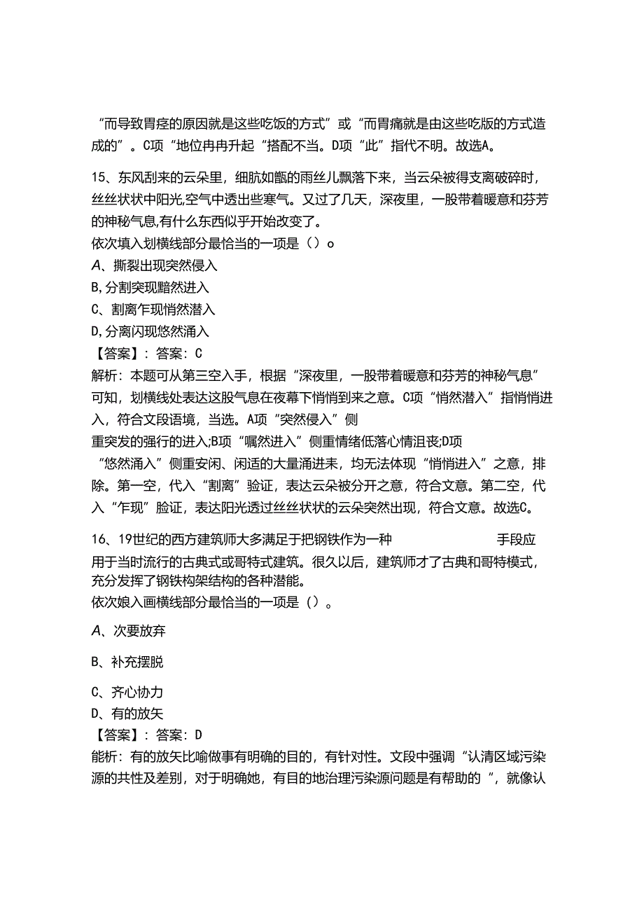 2024年事业单位教师招聘（言语理解与表达）300题及参考答案【基础题】.docx_第2页