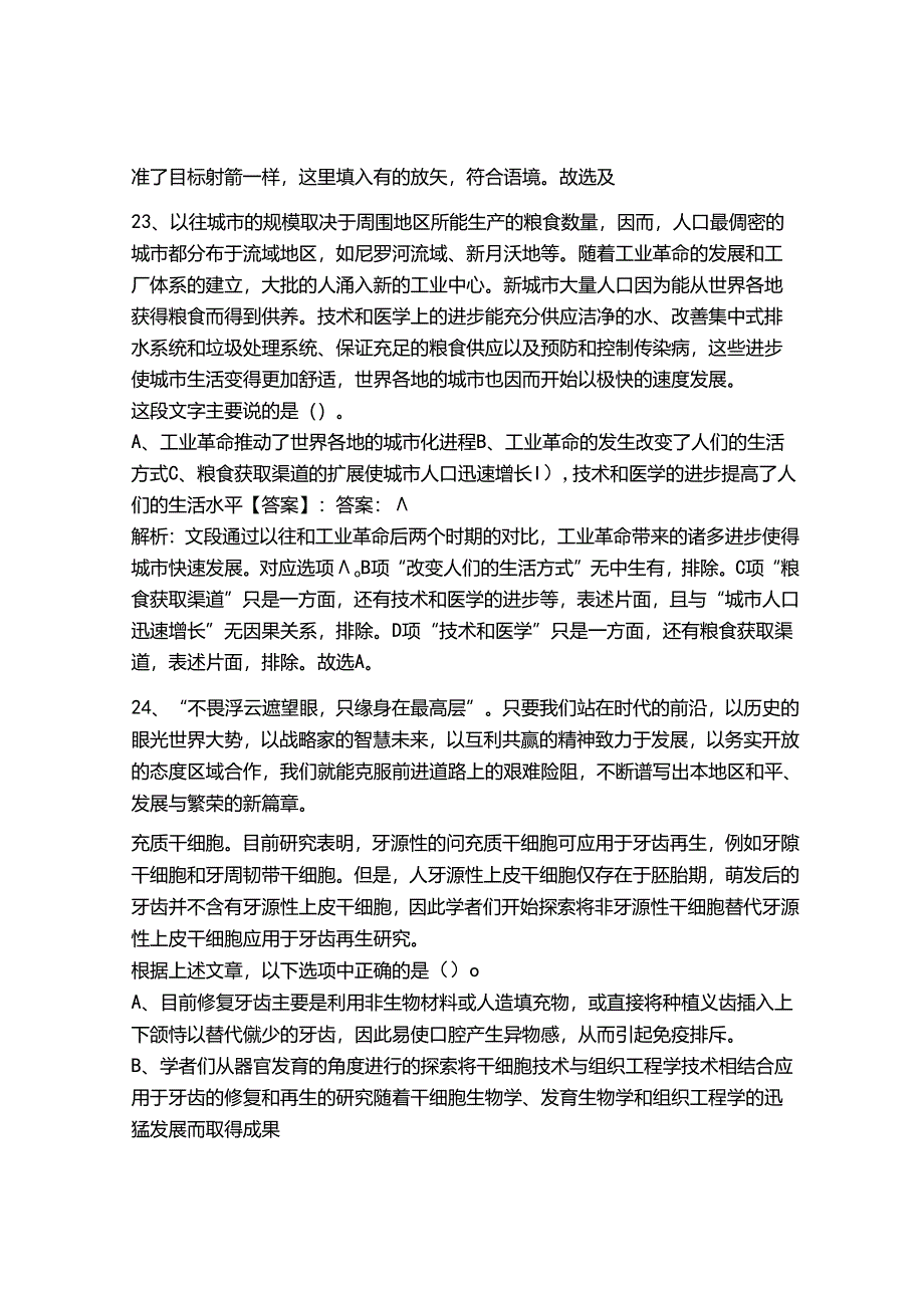 2024年事业单位教师招聘（言语理解与表达）300题及参考答案【基础题】.docx_第3页