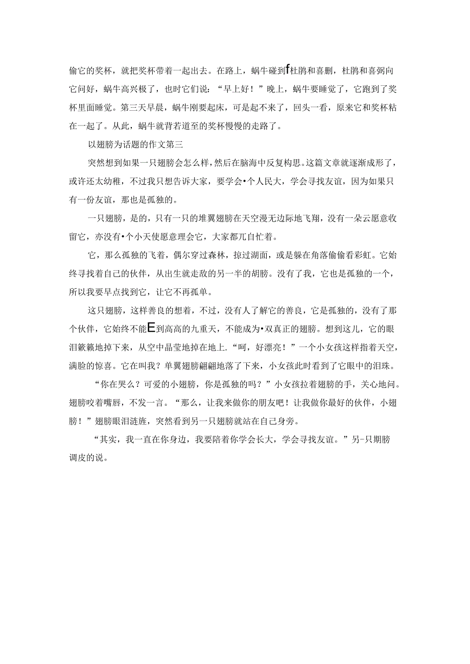 翅膀的作文600字.docx_第2页