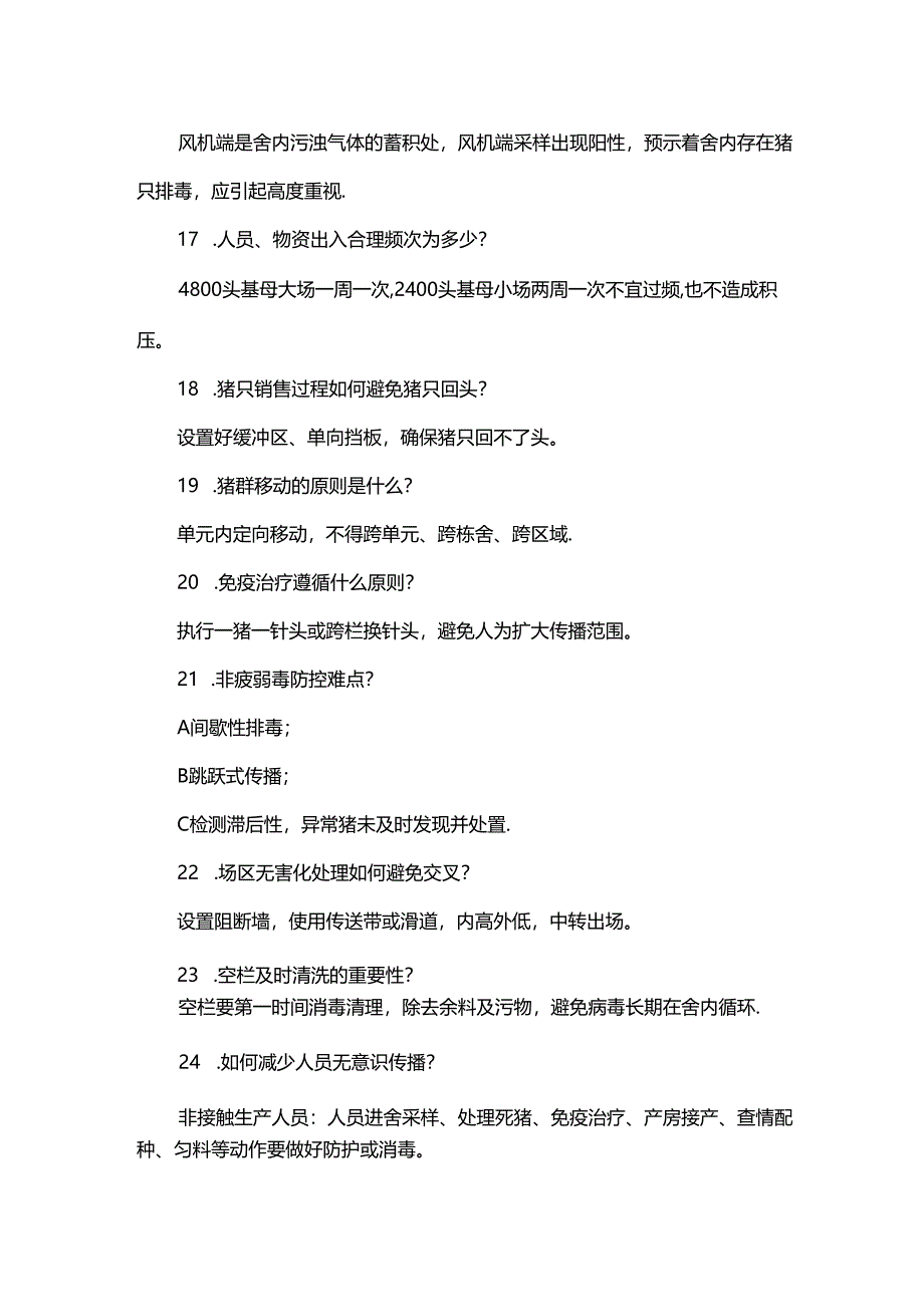 非瘟防控100问（上）.docx_第3页