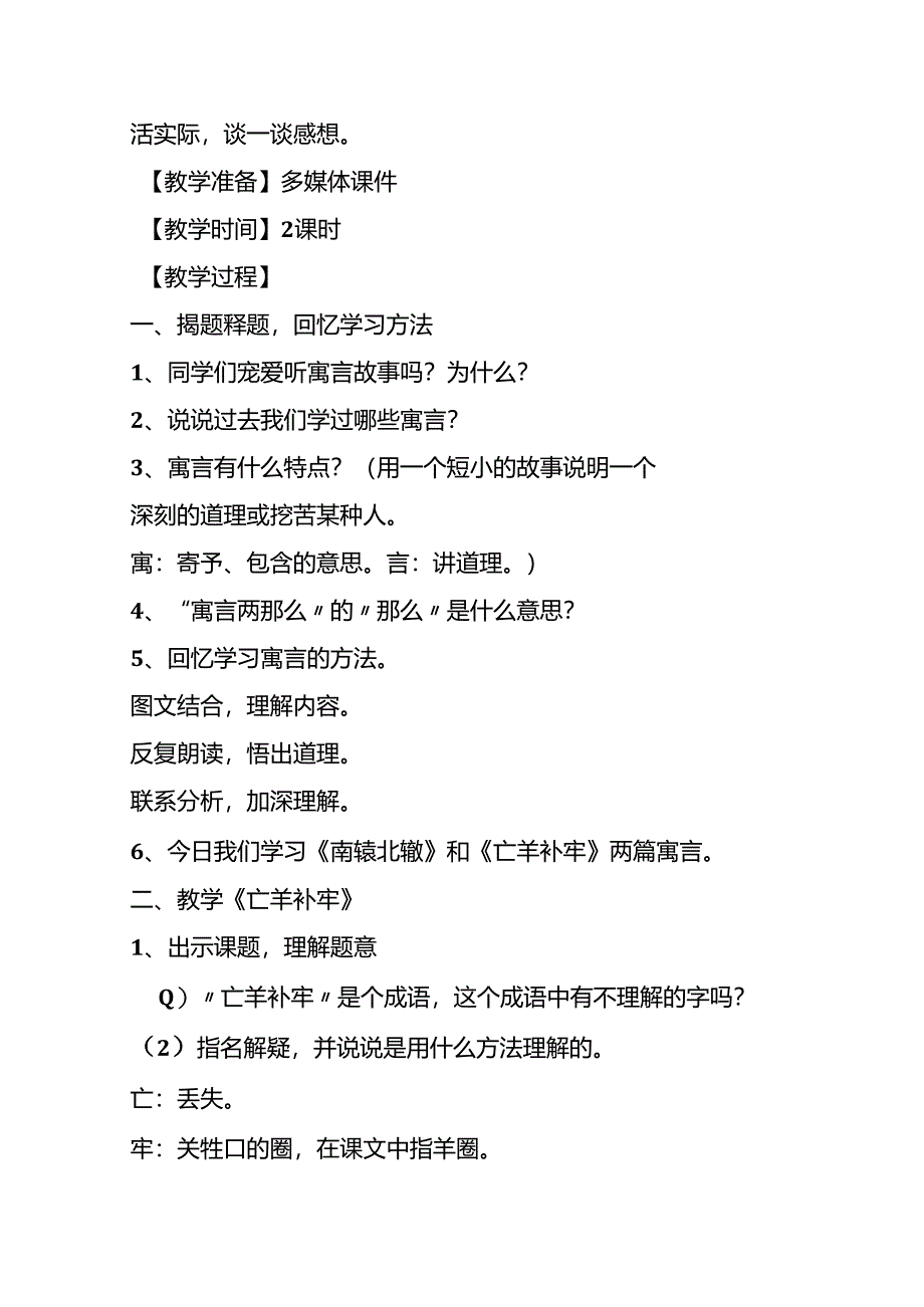 9、寓言两则.docx_第2页