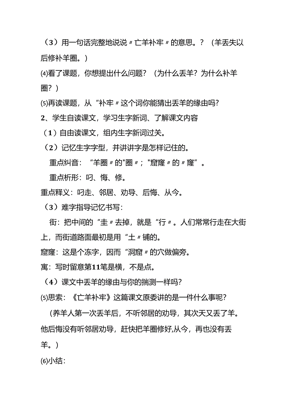 9、寓言两则.docx_第3页