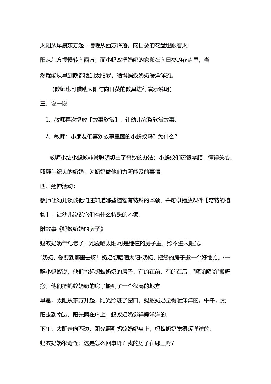 幼儿园中班语言绘本故事《蚂蚁奶奶的房子》教案.docx_第2页