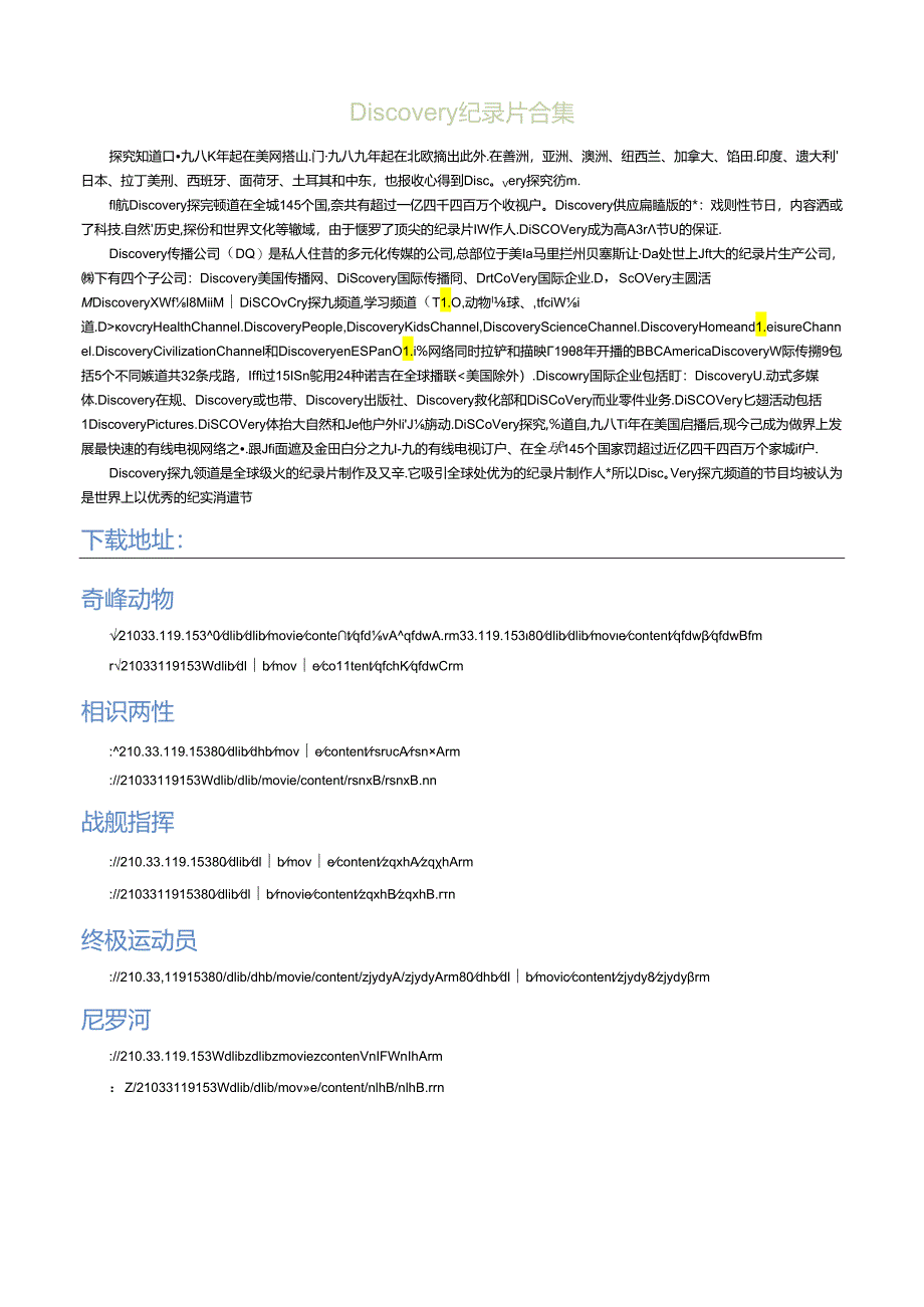 Discovery纪录片合集.docx_第1页