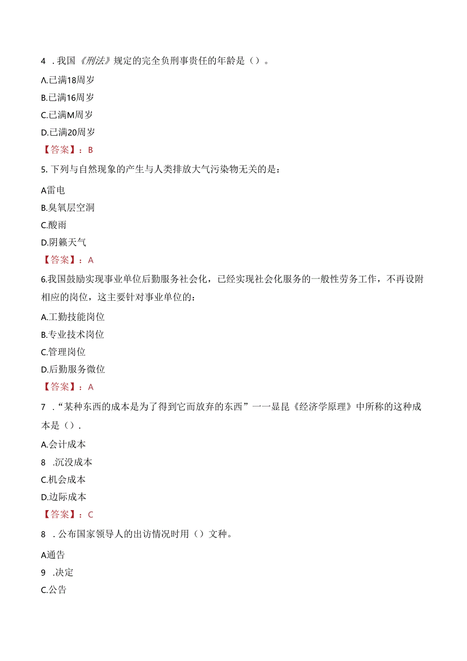 清远市清新区办公室选聘清远市清新区法律顾问笔试真题2022.docx_第2页