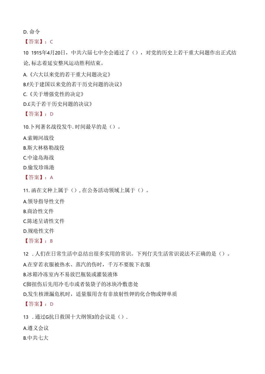 清远市清新区办公室选聘清远市清新区法律顾问笔试真题2022.docx_第3页