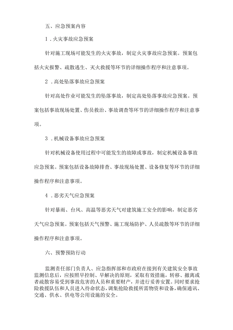 建筑施工应急预案大全.docx_第2页