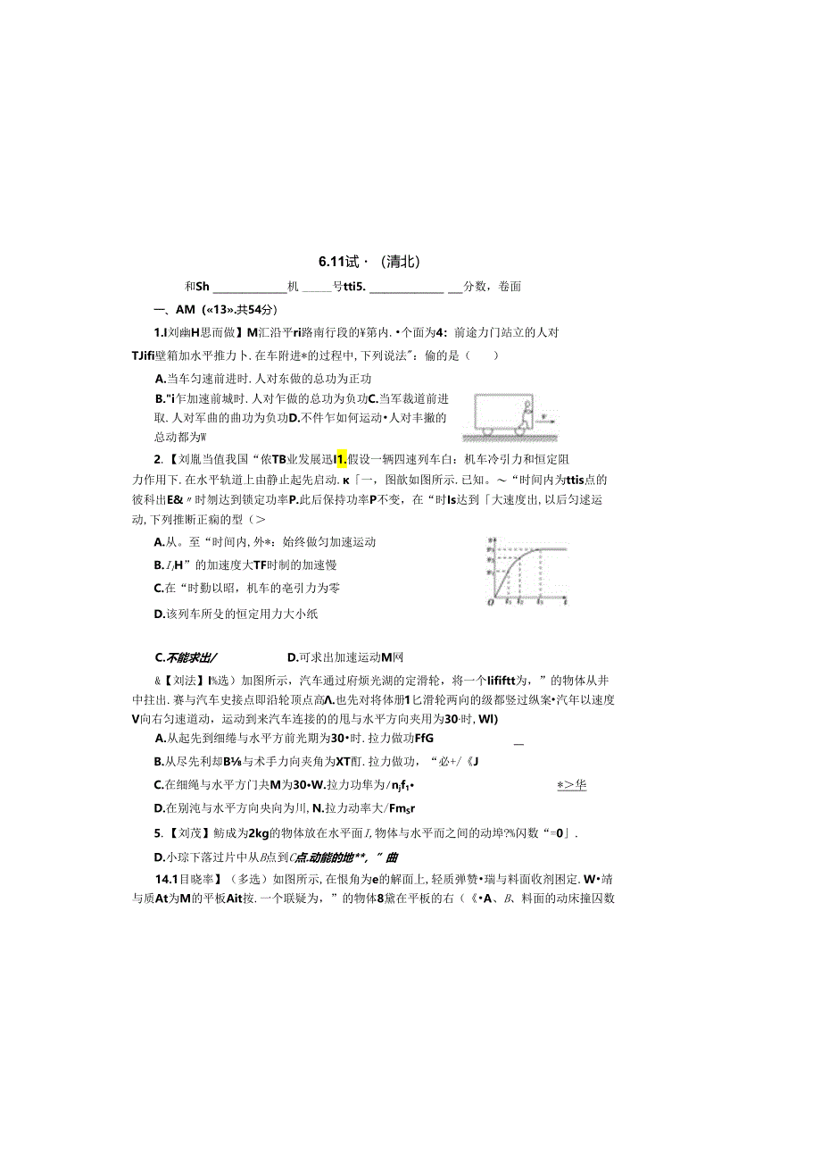 6.11 实验讲评 限时练（清北）.docx_第2页