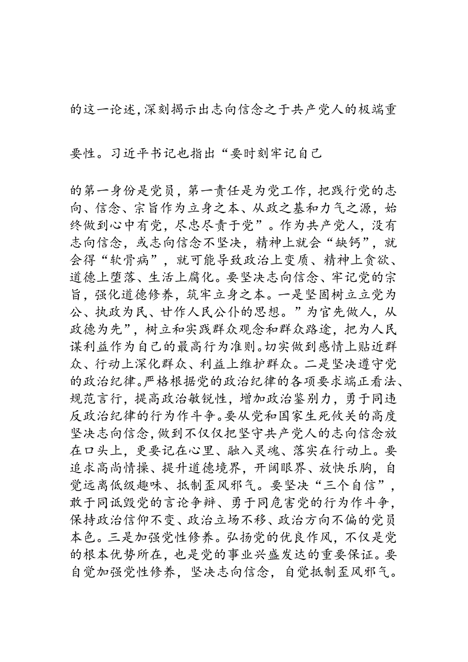 【以案促改心得体会】党校副校长组织部副部长以案促改党课稿讲党课讲话稿.docx_第3页