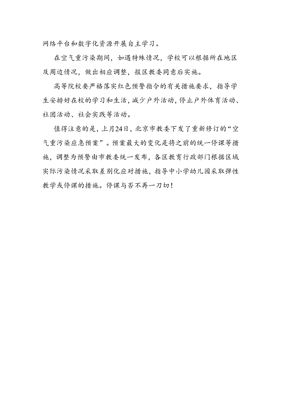 雾霾停课的通知书.docx_第3页