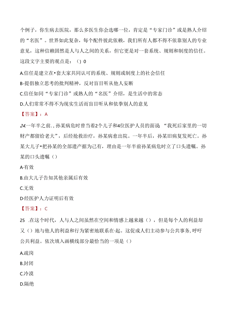 2021年三支一扶各省辖市招聘考试试题及答案.docx_第1页