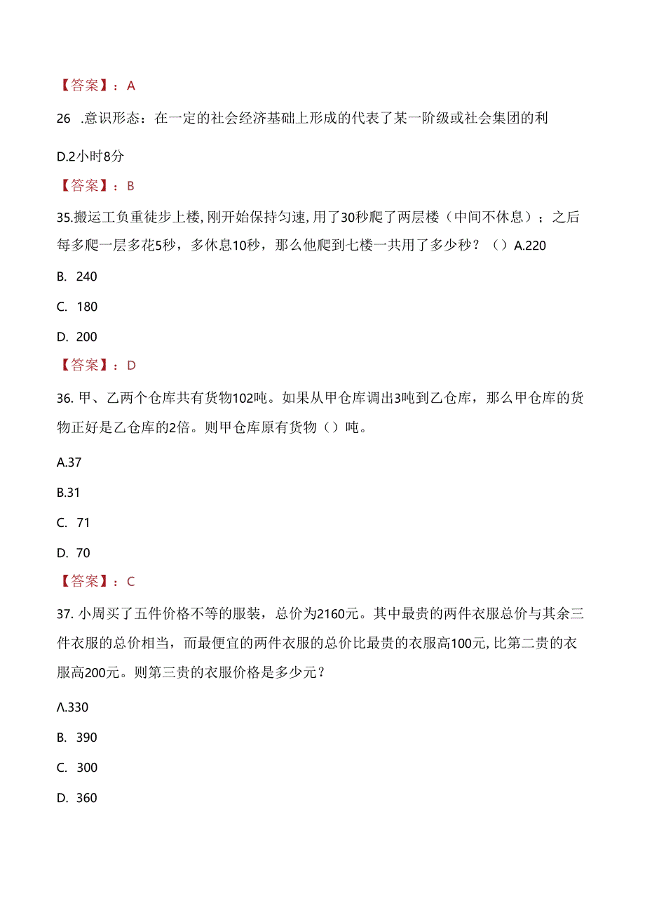 2021年三支一扶各省辖市招聘考试试题及答案.docx_第2页