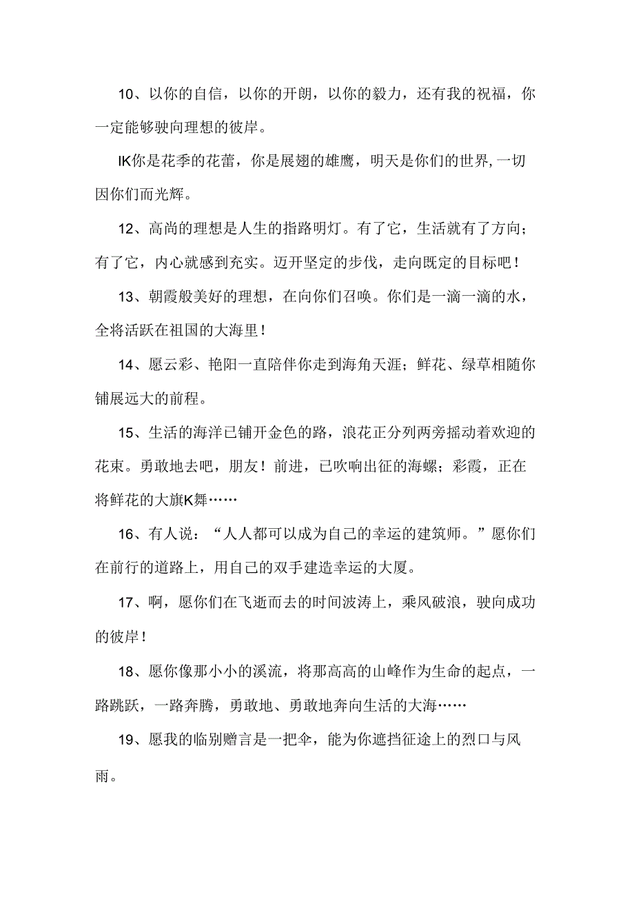 小学恩师给学生的毕业赠言（101句）.docx_第2页