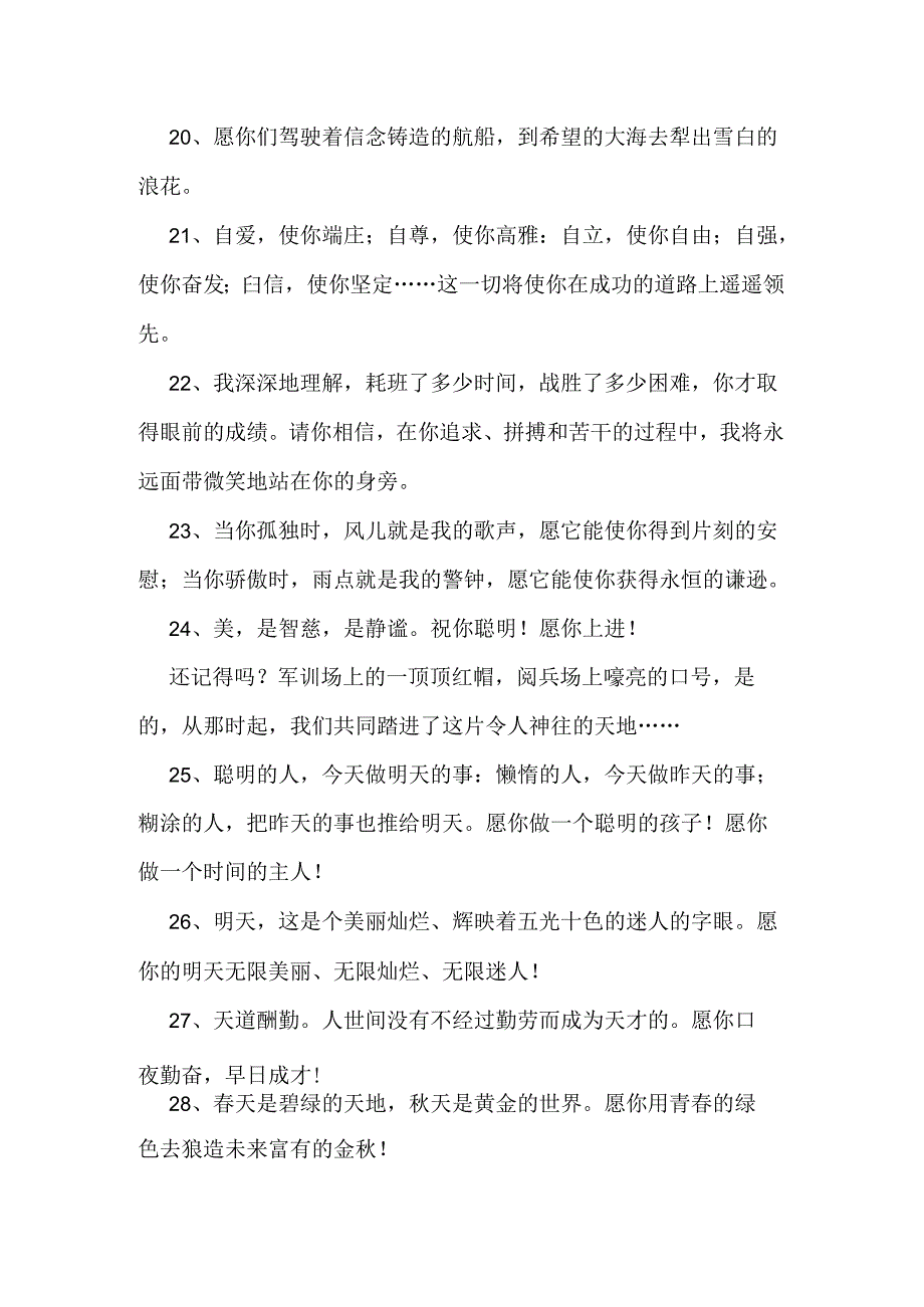 小学恩师给学生的毕业赠言（101句）.docx_第3页