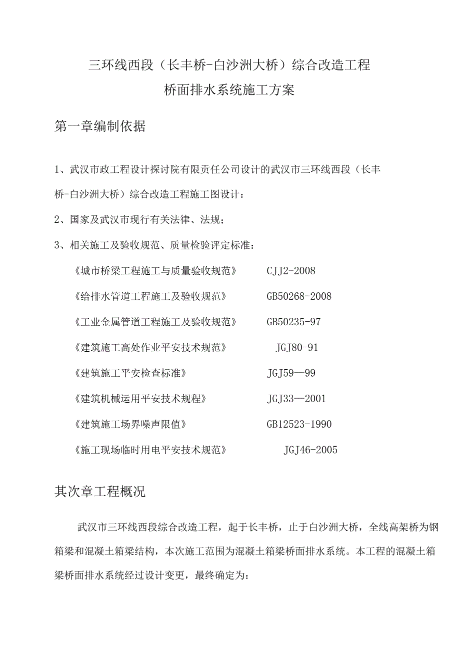 《桥面排水系统施工方案》.docx_第2页