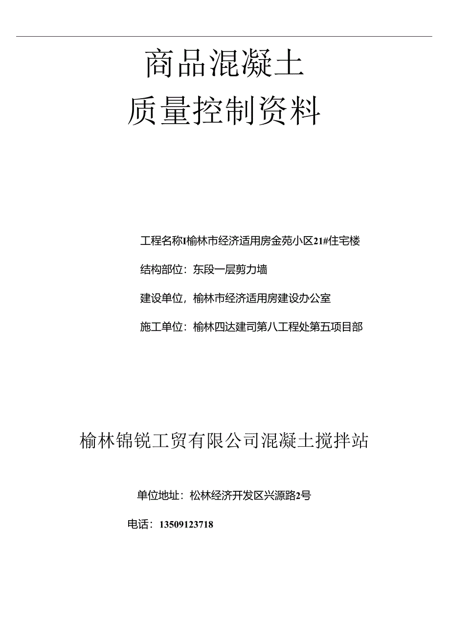 商品混凝土质量控制资料.docx_第2页