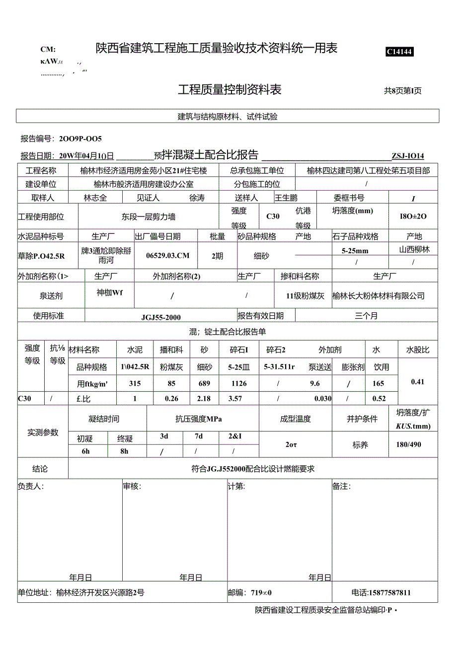 商品混凝土质量控制资料.docx_第3页