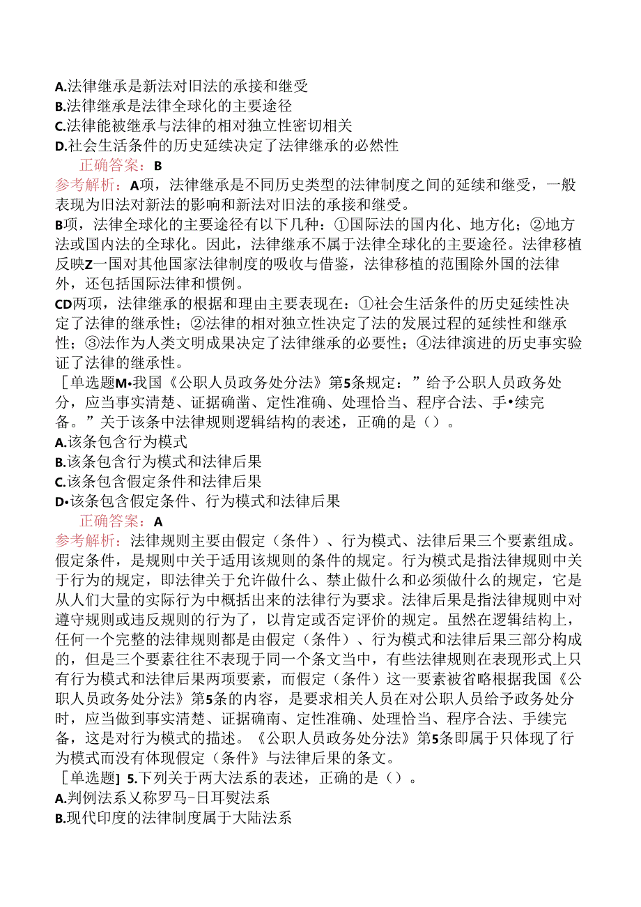 2022年全国硕士研究生考试《498法硕联考综合（非法学）》（真题卷）.docx_第2页