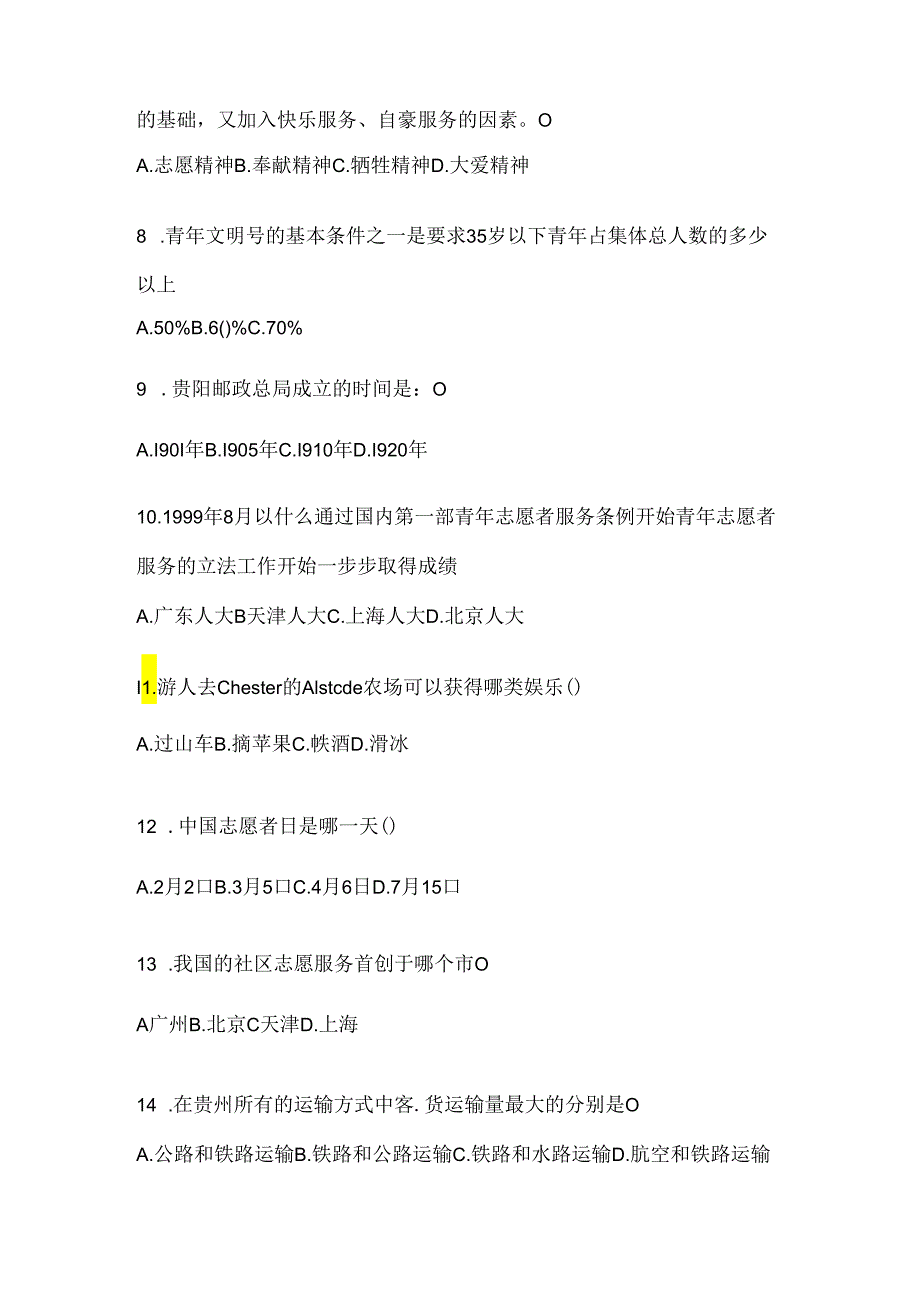 2024宁夏西部计划考前练习题及答案.docx_第2页