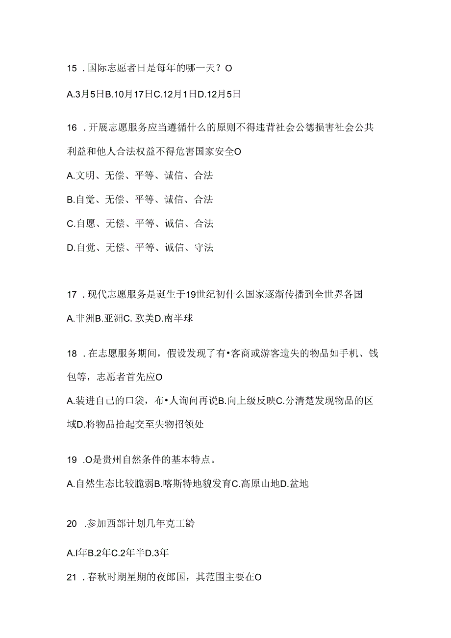 2024宁夏西部计划考前练习题及答案.docx_第3页