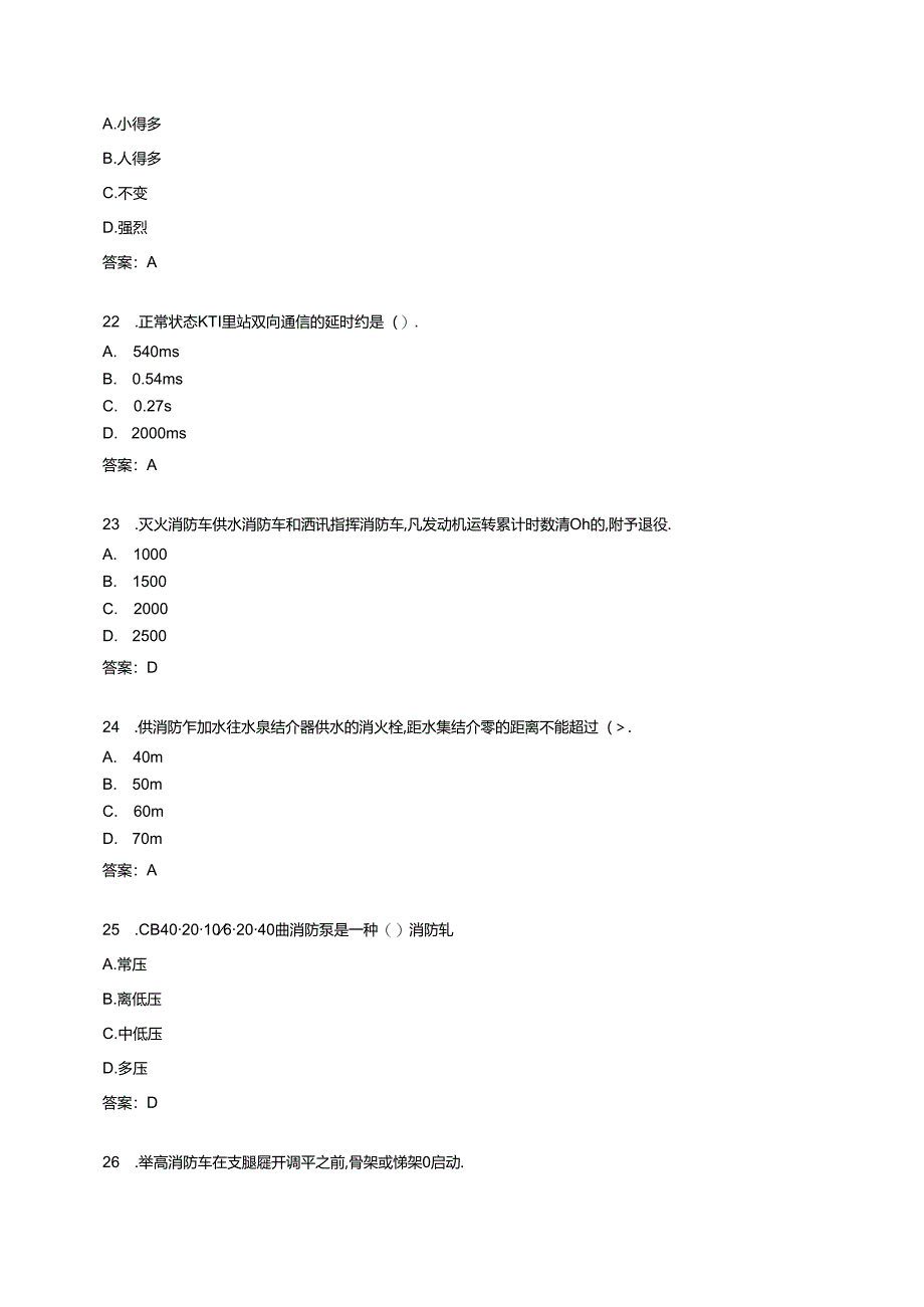 消防技能鉴定技能考试.docx_第1页