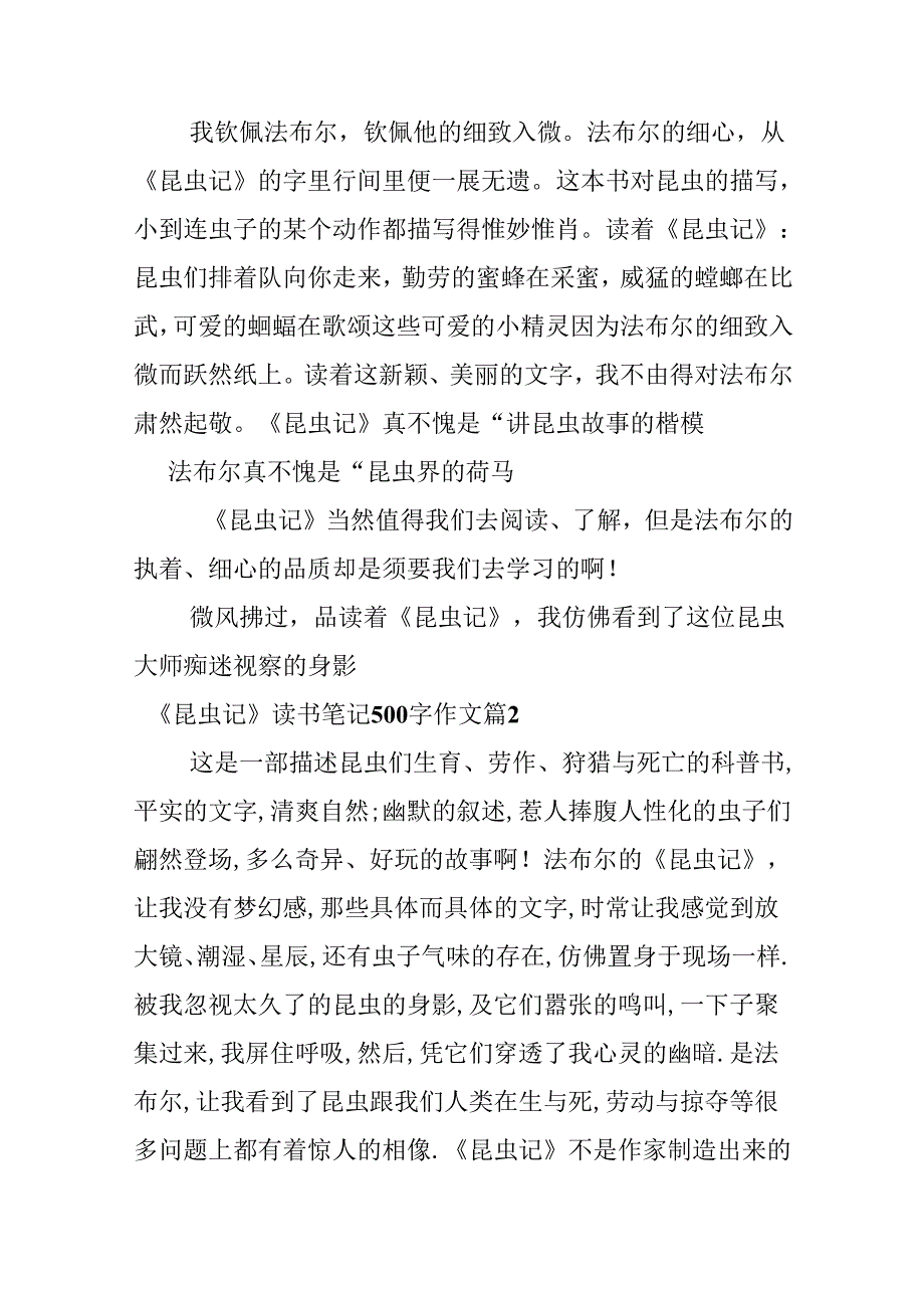 《昆虫记》读书笔记500字作文.docx_第2页