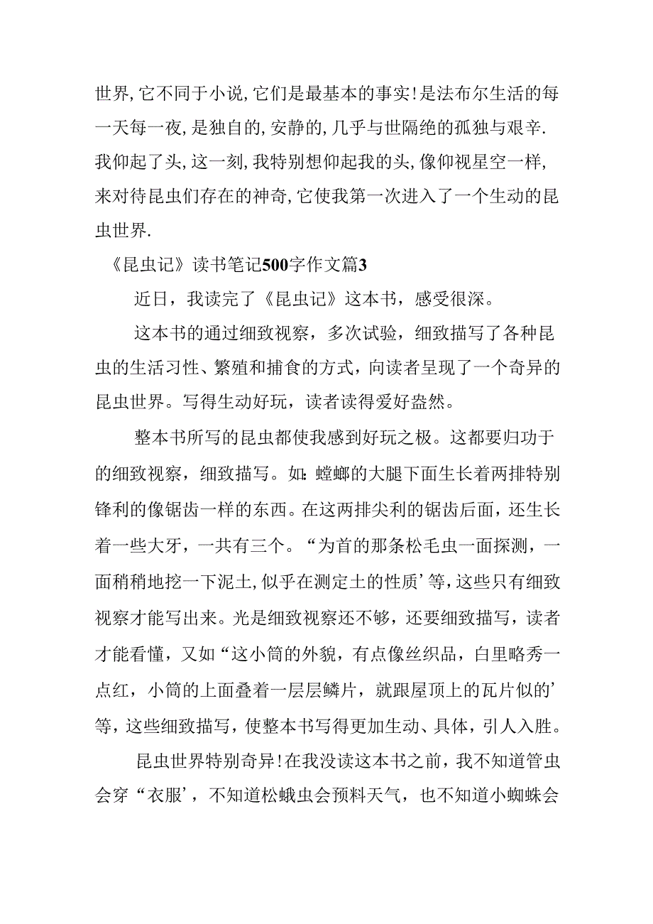 《昆虫记》读书笔记500字作文.docx_第3页