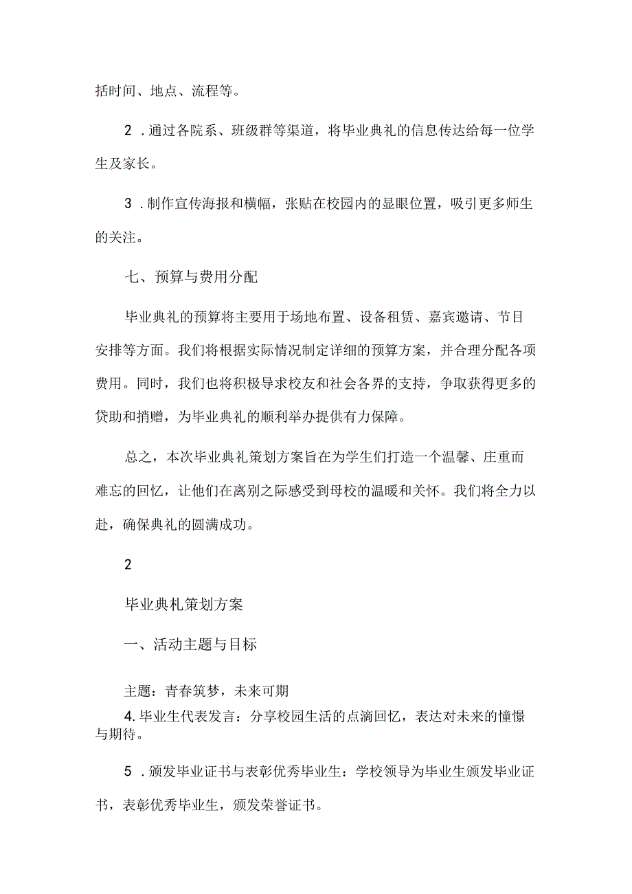 学校毕业典礼策划方案.docx_第2页