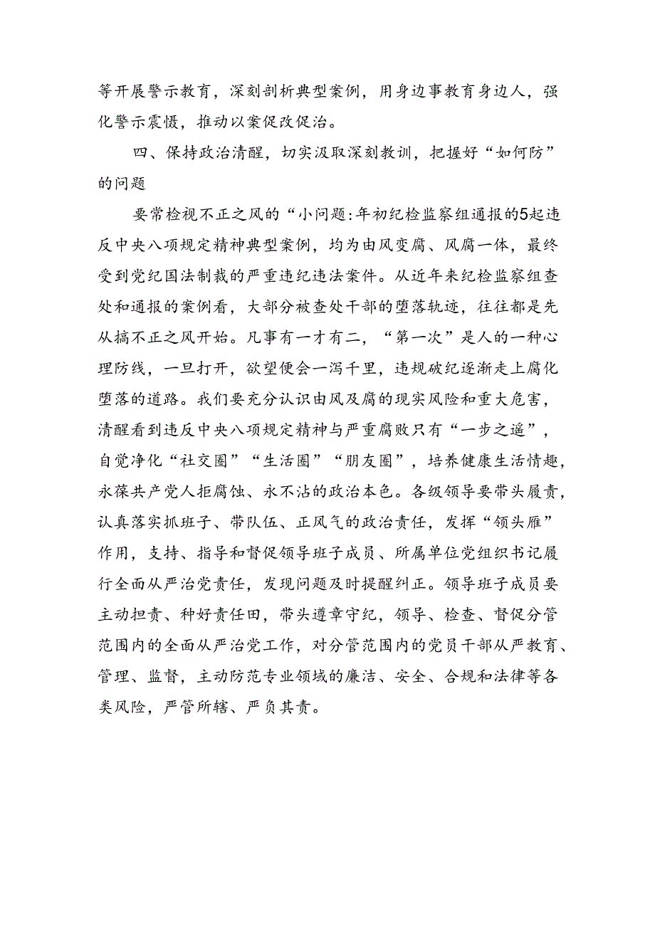 国企石油公司领导在党纪学习教育专题读书班上的讲话.docx_第3页