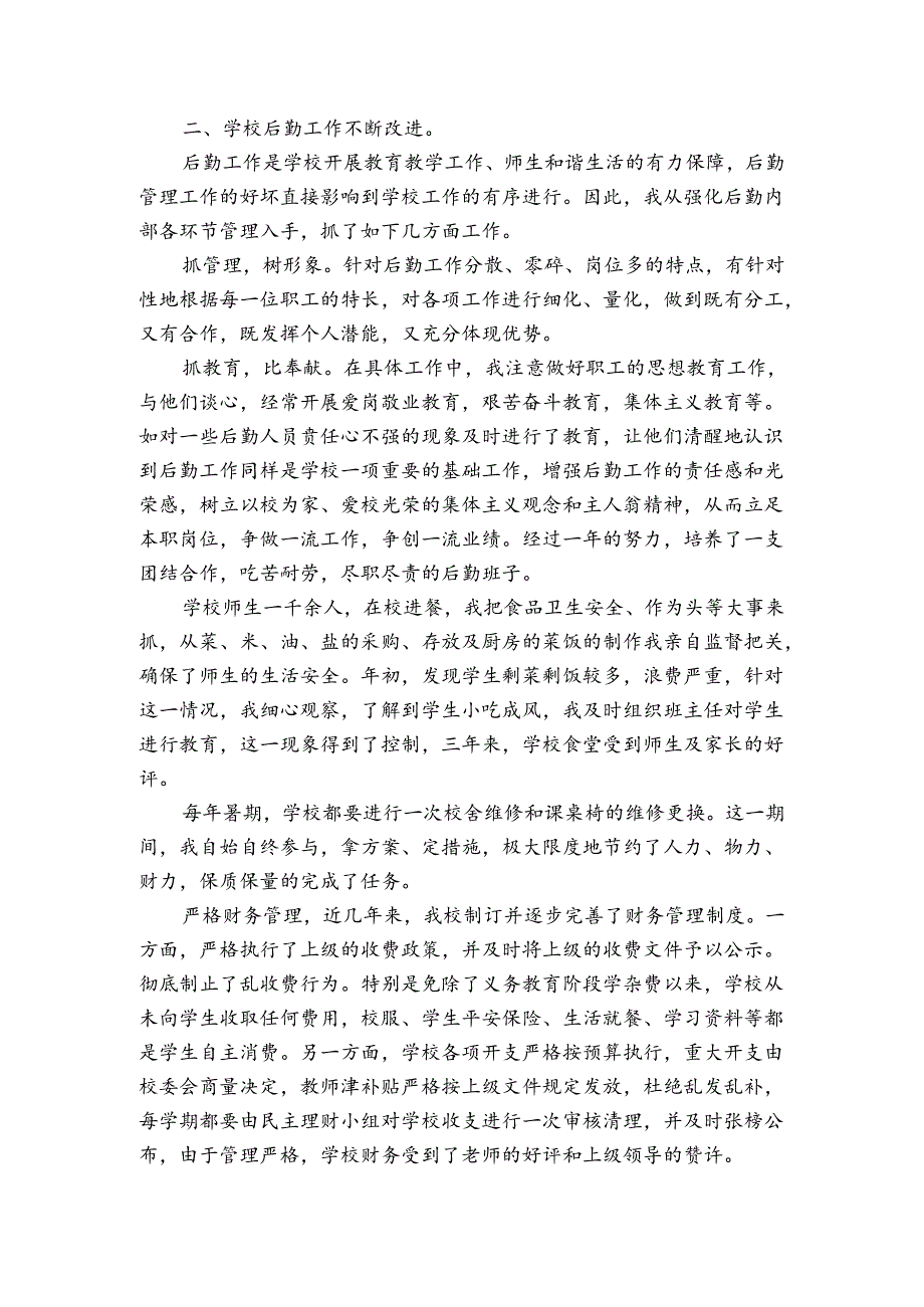 小学副校长工作述职报告.docx_第2页