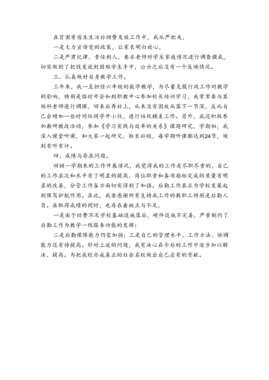 小学副校长工作述职报告.docx_第3页