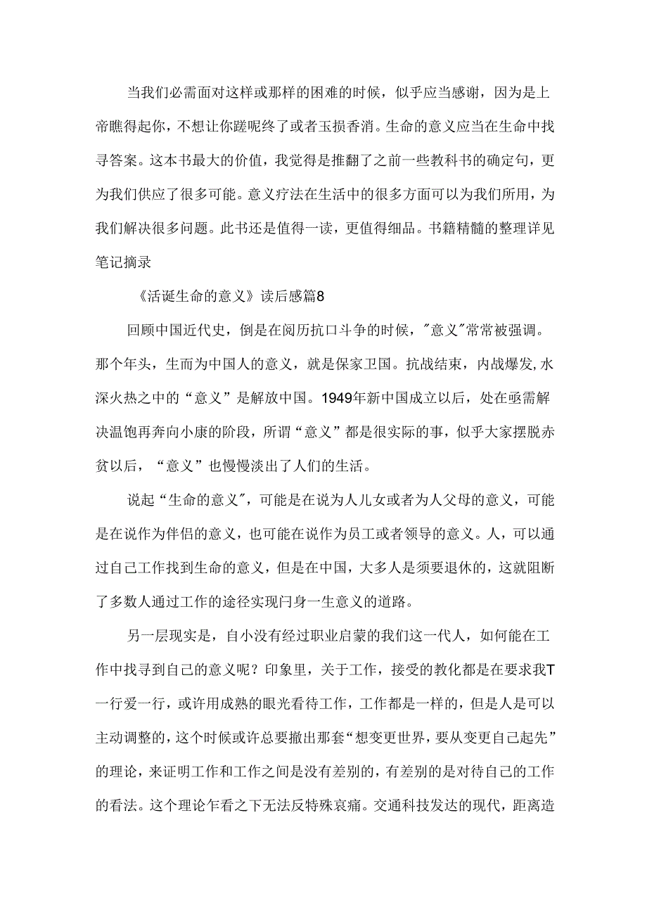 《活出生命的意义》读后感（通用37篇）.docx_第1页