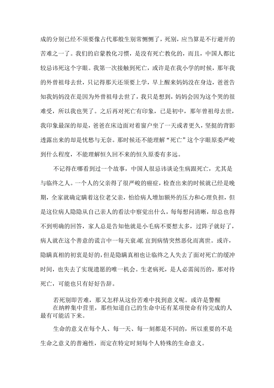 《活出生命的意义》读后感（通用37篇）.docx_第2页