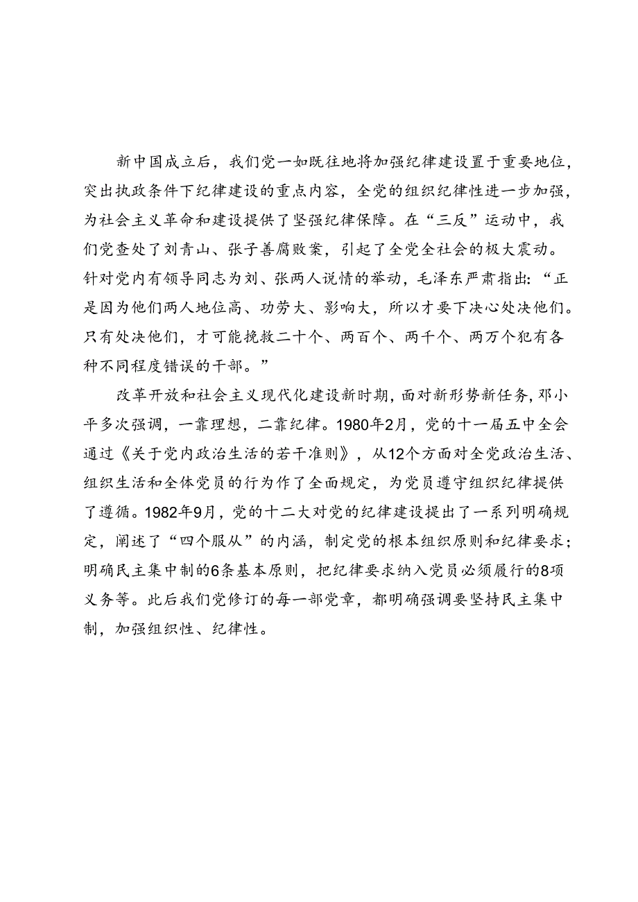 2024年七一廉政党课讲稿辅导报告：强化党性修养增强组织观念.docx_第3页