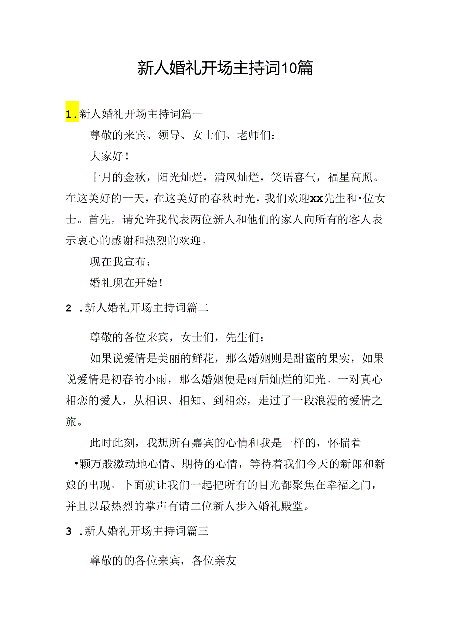 新人婚礼开场主持词10篇.docx_第1页