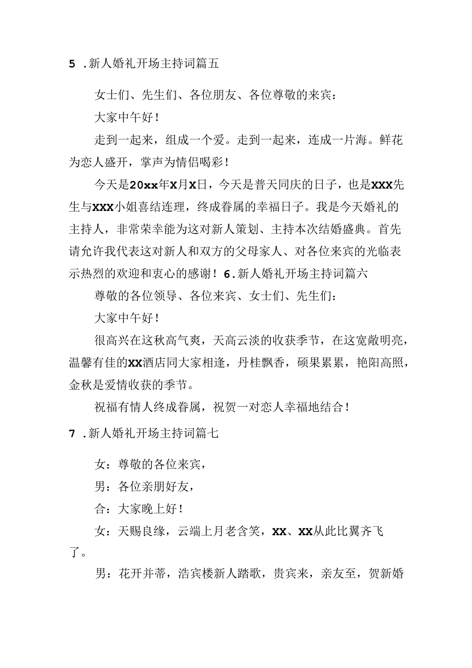 新人婚礼开场主持词10篇.docx_第3页